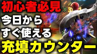 [Beginner-Friendly] A guide to using the "Charged Counter Switch Axe," a simple yet incredibly po...