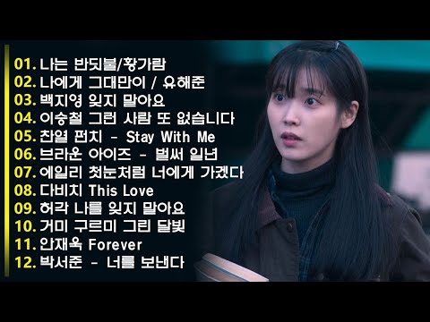 하루 종일 듣기 좋은 노래 \일할때 듣기좋은 발라드 추천 광고없는 노래모음 \ 나는 반딧불 / 황가람 , 김필/임영웅/ 멜로망스/ 케이시/거미/ 박보람/이하이/이수현 /백지영...