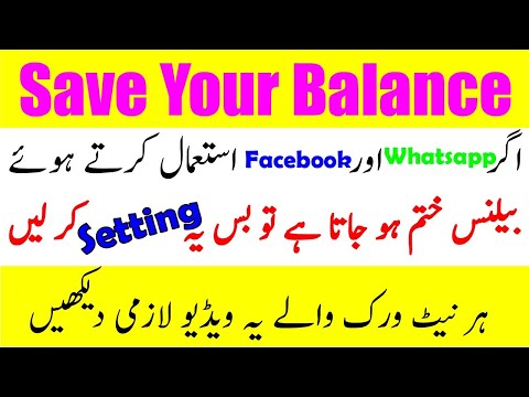 How to save your any sim Balance  New Trick| Balance Save Save Your Balance  Balance kaise Save kare