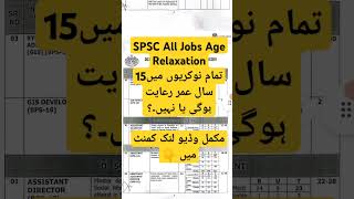 SPSC jobs 15 years age relaxation - SPSC jobs age relaxation - SPSC latest jobs update #spscjobs