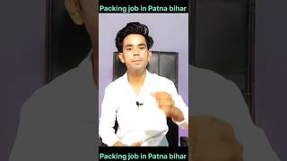 #shortsfeed #shorts #patnajobs #jobpaisa #partimejob #packingjob