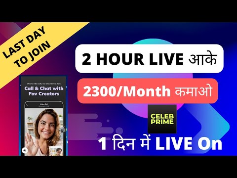 Celeb prime pr live kr ke paise kaise kmaye