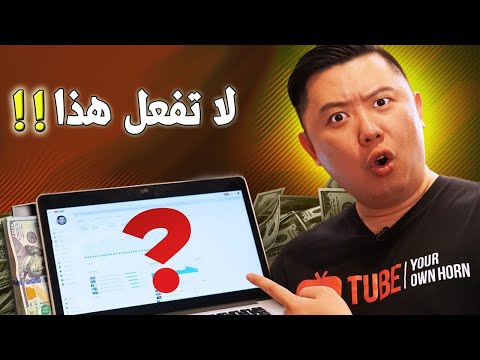 إحذر ... هذه  النصائح  تبقيك فقيرا - دان لوك