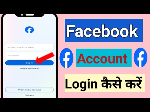 Facebook Account Login Kaise Kare||How To Login Facebook Account||facebook id login kaise kare