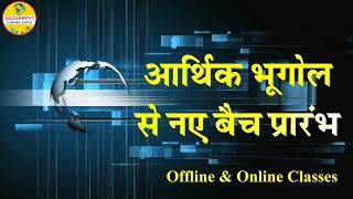 RPSC Lecturer Geography ll New Batch ll Offline & Online ll Live from Class Room Course ll Kuldeep G