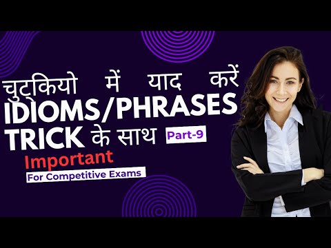 (Part-9) Idioms/Phrases Tricks CGL, CHSL, CPO, | Idioms tricks | Most Repeated Idioms/Phrases Tricks