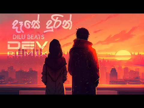 Dase Durin (Kelawara Nathi Adare) Deep House Remix - Dilu Beats - DEV REMIX