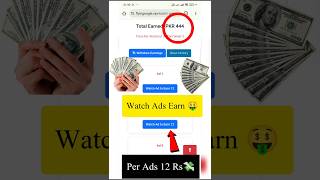 Ads Watch Earn Money🤑💰#shorts #short #shortsfeed #shortvideo #youtubeshorts #adswatching