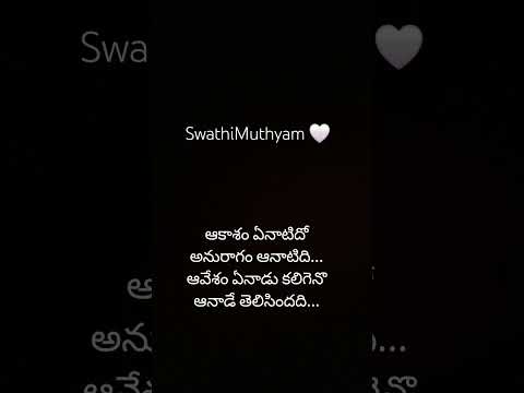 SwathiMuthyam #aakasam #swathimuthyam #telugusongs #oldmelody #oldtelugusongs #song #music