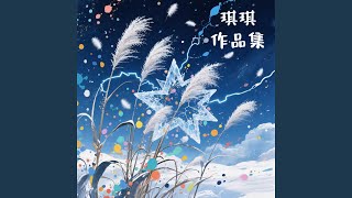 相信自己