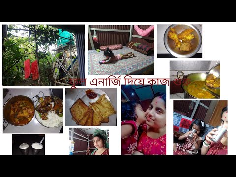 sorry বন্ধুরা ভিডিও পোস্ট করতে দেরি হল ।।  আজ সারাদিন কি করলাম।। সমর্পণ ঘর পরিষ্কার কিভাবে করলাম।।
