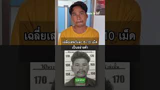 ชาวบ้านเห็นใจหนุ่มวิศวกร อนาคตไกล ติดคุกปกป้องแม่! | ThairathTV
