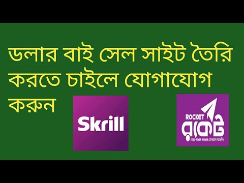 ডলার  Buy Sell সাইট তৈরি করুন 2 মিনিটে |  Dollar Buy Sell Site 2019