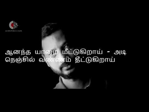 Aanandha Yazhai