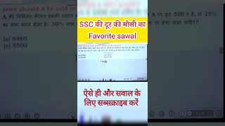 SSC का Questions #gagan_pratap_maths #magnet_aspirants #shorts