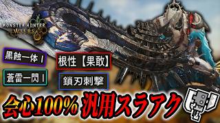 [Equipment Update] The latest super-powerful, all-purpose Switch Axe with piercing chain attacks!...