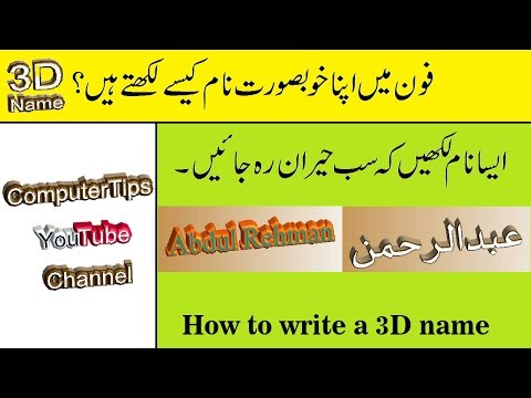 How to write a beautiful name and logo in android[Hindi][Urdu][ComputerTips]