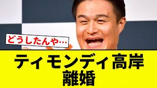 [The "You Can Do It" Guy] Timon D's Takagishi Divorces [Pro Baseball Reaction Collection]