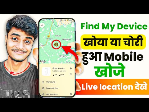 Find my device se mobile kaise khoje | mobile kho jane par kaise dhunde | How to use find my device