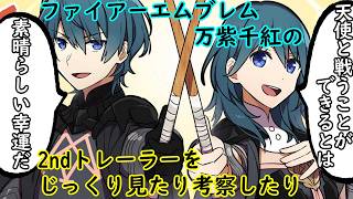 [FE] A close look at and analysis of the second trailer for Manshi Senkou [Manshi Senkou]