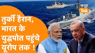 अब India का डर NATO तक पहुँचा | भारत का Power Projection देखकर तुर्की हुआ Panic !