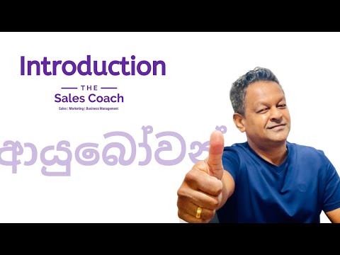 Introduction - "The Sales Coach" - Sinhala