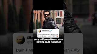 #silambarasan #simbu #nextmovie #cinemaupdates #news #movieupdates #movie #upcoming #latestupdates