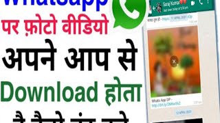WhatsApp per koi photo ya video download ho jana || Whatsapp images not showing in gallery