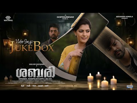 Video Songs Juke Box || Sabari (Malayalam) Movie || Varalaxmi Sarathkumar || Gopi Sundar|| Mahendra
