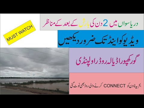 Heavy flood in Soan River || After monsoon rain || Floods in Pakistan || 2022