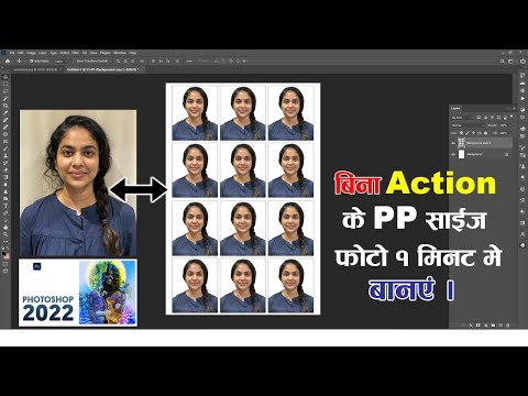 How to make passport size photo - passport size photo kaise banaye | Photoshop 2022 Tutorial