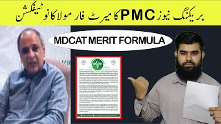 Breaking News PMC Notification of MDCAT 2021 Merit Formula PMC MDCAT 2021 Latest News