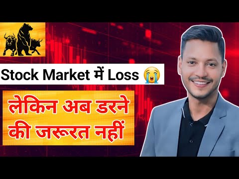 Stock Market में Loss? लेकिन अब डरने की जरूरत नहीं ! Trader Vinod Singla 🤩