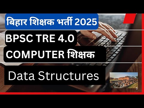 BPSC TRE 4.0 | Computer Teacher Vacancy 2025 | Syllabus BPSC & Bihar Computer Teacher
