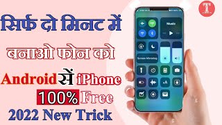 How to install iOS in Android Phone ApneAndroid Phone ko iphone kaise banaye ?