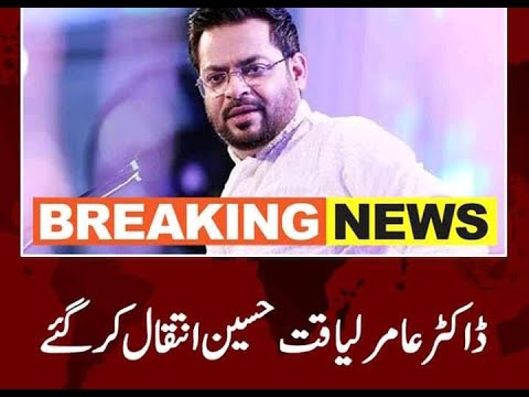 Amir liaqat death news#breakingnews