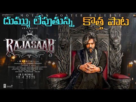 RajaSaab NewSong | Prabhas Happy Birthday Special Mashup | Maruthi | Thaman S | People Media Factory