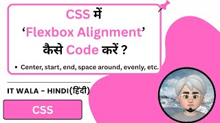 CSS Flexbox Alignment: Center, Start, End, Space Around, Between, Evenly | IT WALA | HINDI-हिंदी
