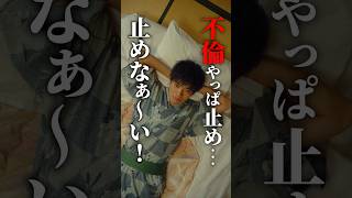 妻のいる場所で浮気相手と○できる…？#悪夢の不倫温泉 #BUMPドラマ #不倫#誘惑#ショートドラマ