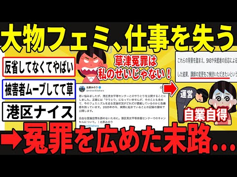 大物フェミニスト、ついに男女平等講座の仕事もキャンセルされるw