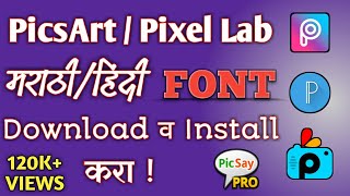How to Download and Install Marathi Font in PicsArt, PixelLab | PicsArt मध्ये मराठी Font वापरा