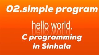 02. The First Program - C Programming in Sinhala