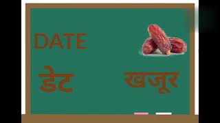 फलों के नाम# studyknowledge #channel subscribe #