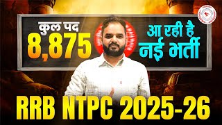 RRB NTPC 2025-26 नई भर्ती | कुल पद 8,875 | Notification & Exam Strategy | Railway Jobs Update
