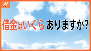 「借金いくらありますか？」～物価高でもやりたいこと～【Nスタ特集】｜TBS NEWS DIG