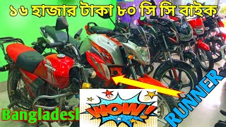 ১৬ হাজার টাকা ৮০ সি সি বাইক কিনুন RUNNER |  Second Hand Bike Price in Bangladesh 2022 | Used Bike