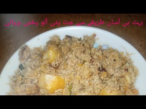 بیف بریانی کو بھول جائیں آلو کی چٹ پٹی بریانی بنائیں||Alo yakhni 🥰❤️biryani recipe|| Areeba Vlogs