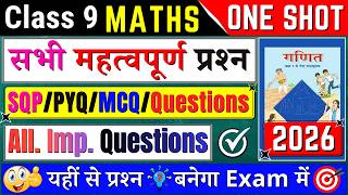 class 9 maths important questions 2026 annual exam | class 9 maths important questions 2026 cbse