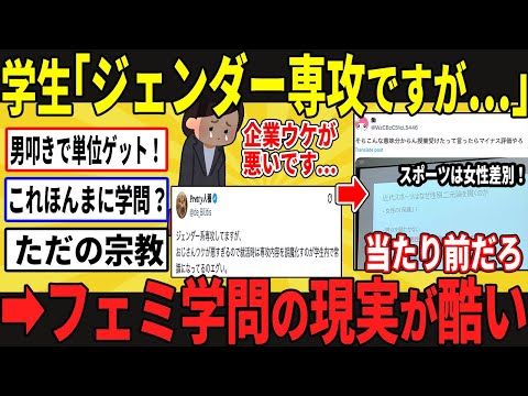 「男女平等を目指すジェンダー論」受講した学生達が困惑している模様…