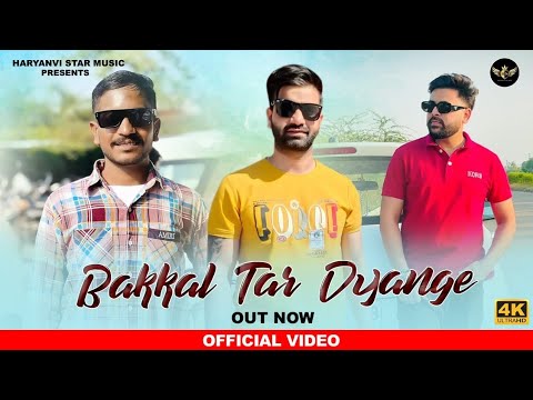 Bakkal Tar Dyange || Vikram chauhan Pathreri || Vikas karora || Tape Record ||  Song || Rohit Rai
